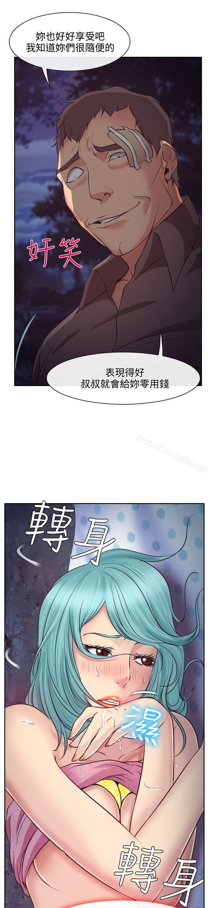 《低速男高速女》漫画 第10話