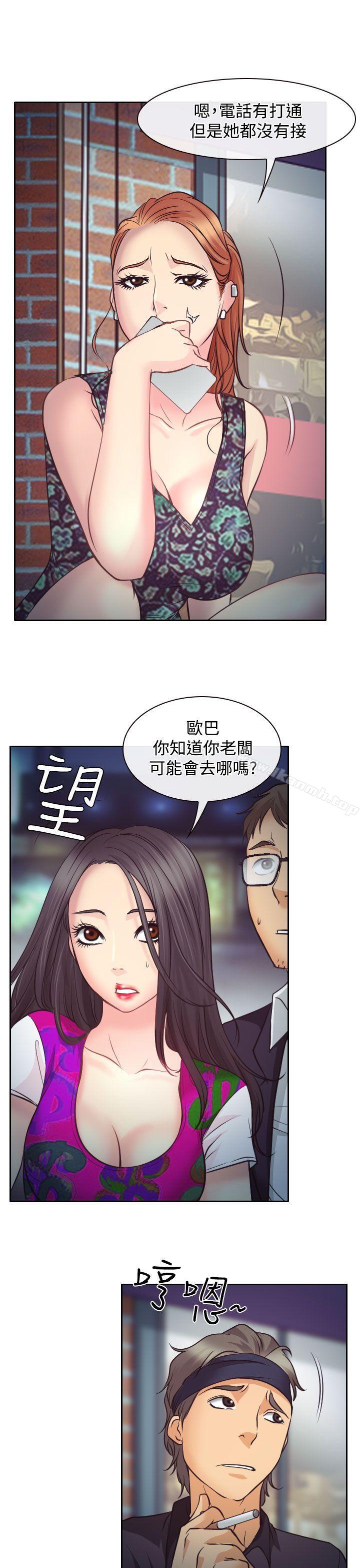 《低速男高速女》漫画 第10話