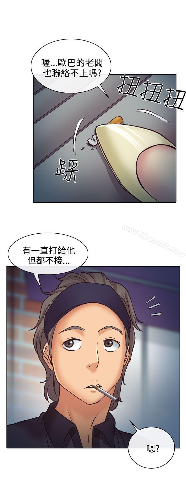 《低速男高速女》漫画 第10話