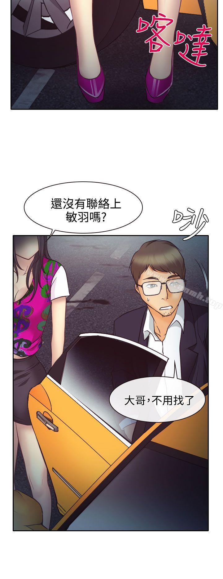 《低速男高速女》漫画 第10話