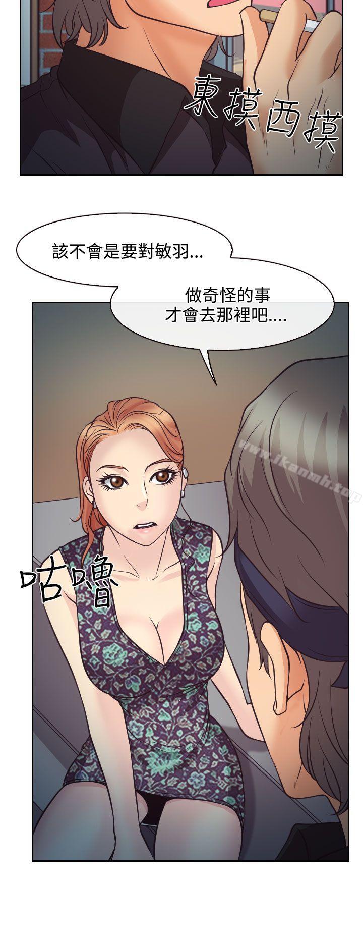 《低速男高速女》漫画 第10話