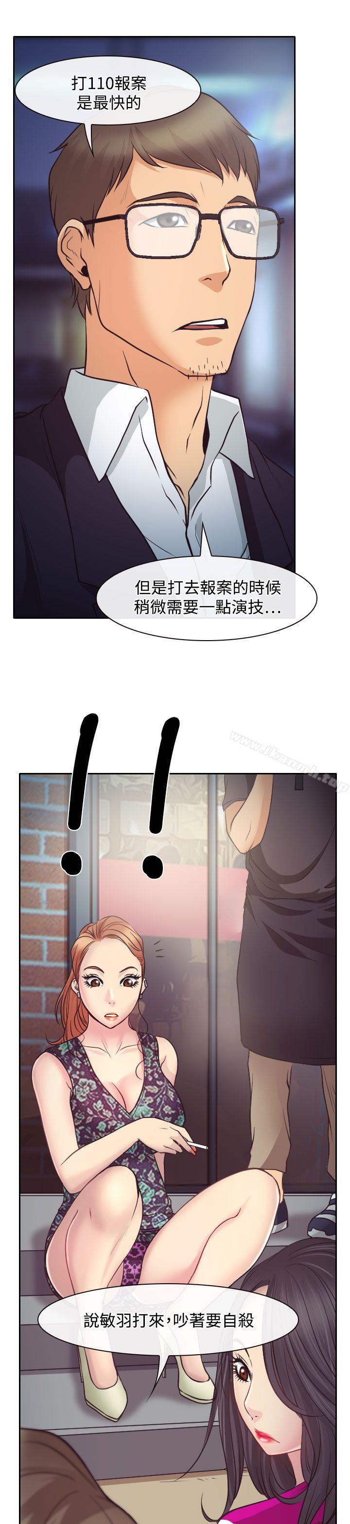 《低速男高速女》漫画 第10話