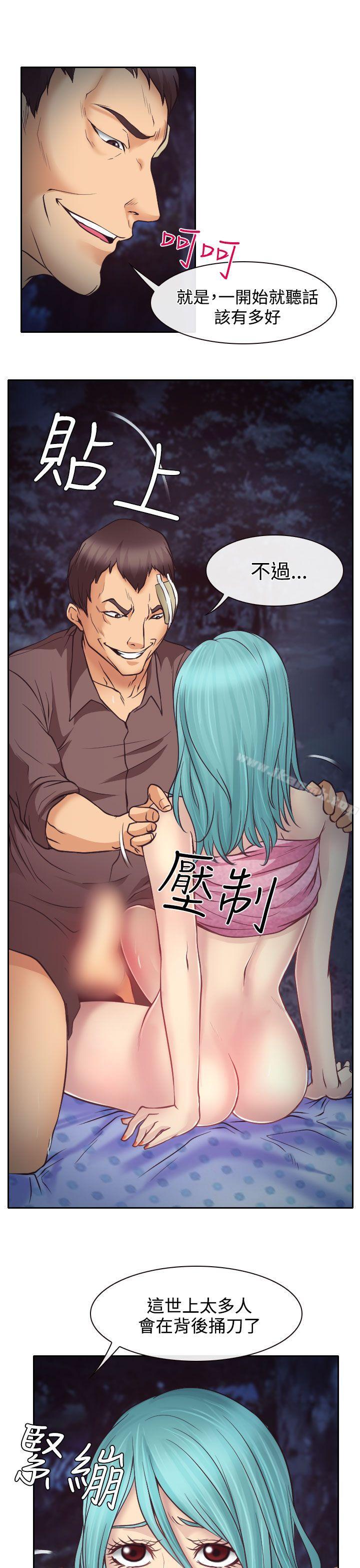 《低速男高速女》漫画 第10話