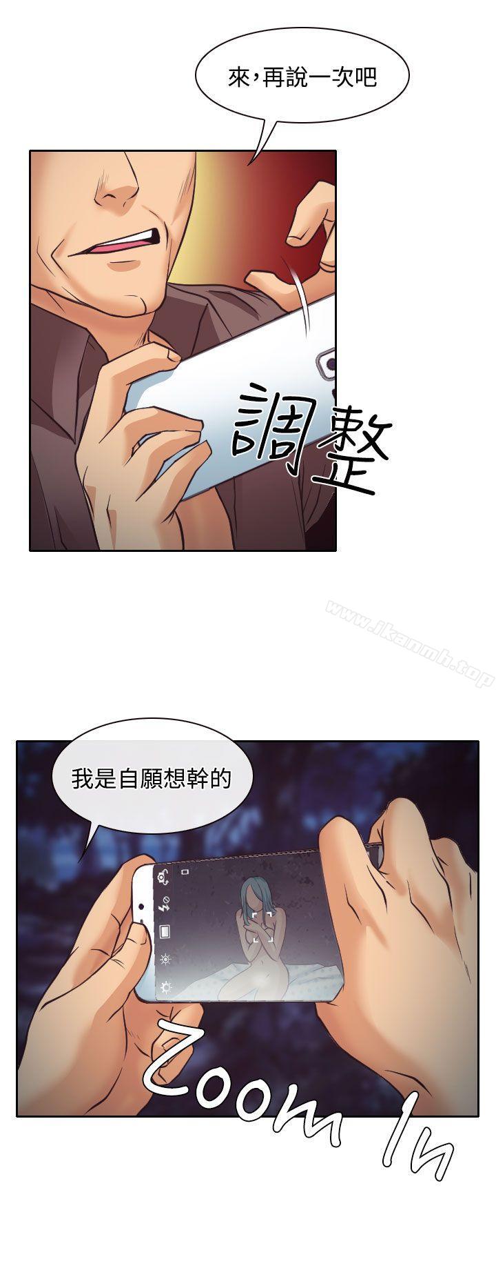 《低速男高速女》漫画 第10話