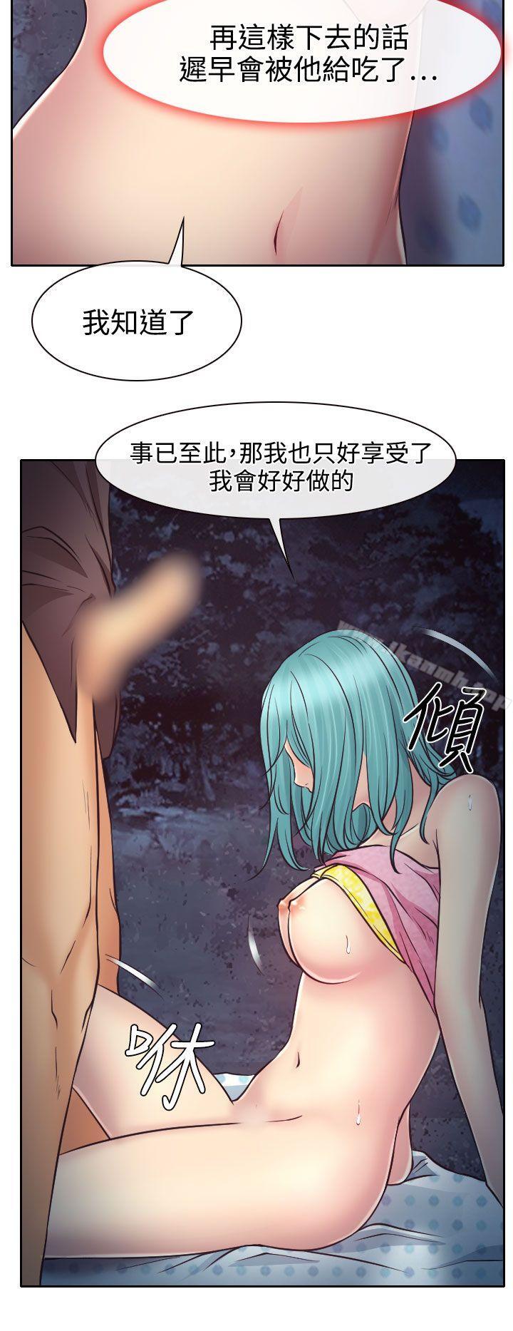 《低速男高速女》漫画 第10話