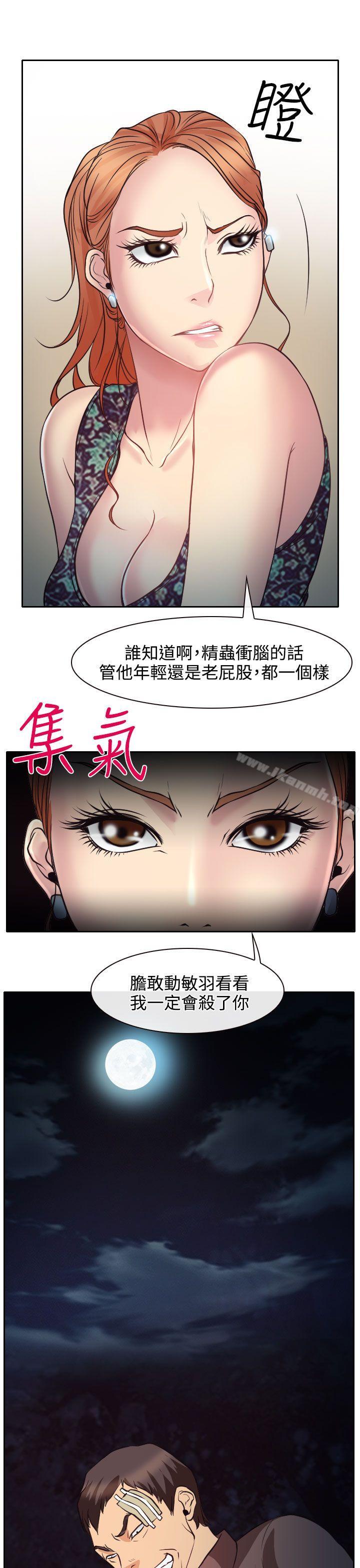 《低速男高速女》漫画 第10話