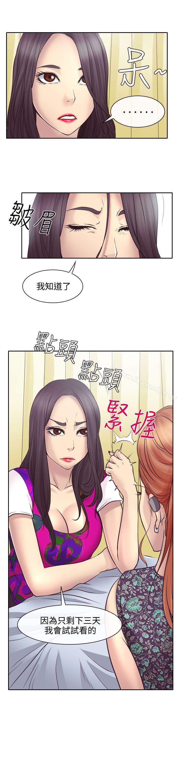 《低速男高速女》漫画 第11話