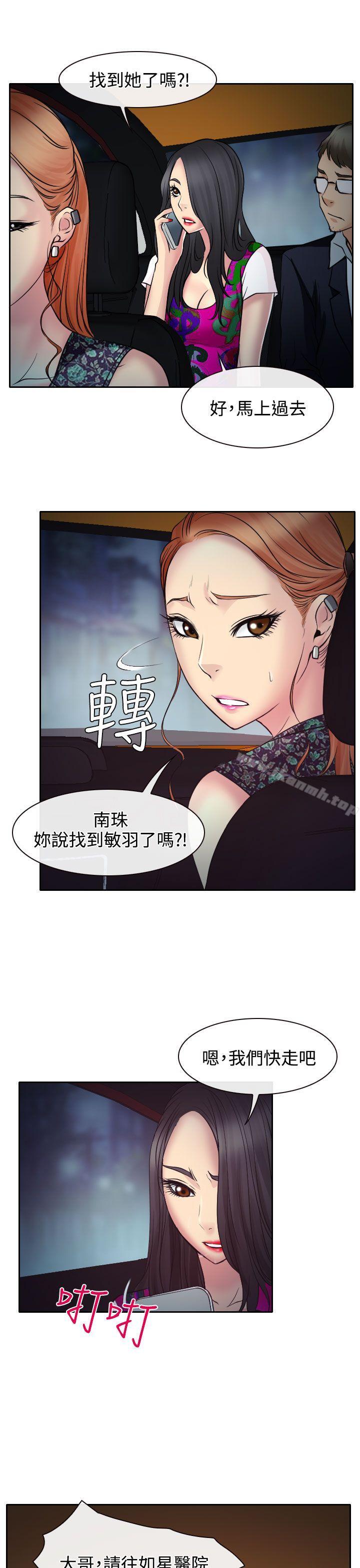 《低速男高速女》漫画 第11話