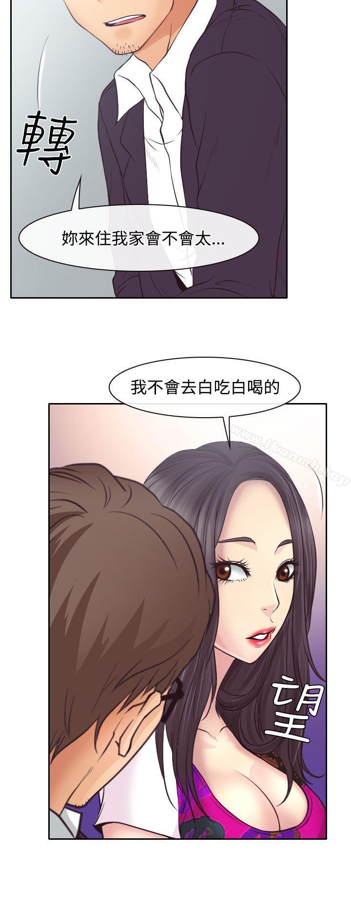 《低速男高速女》漫画 第11話