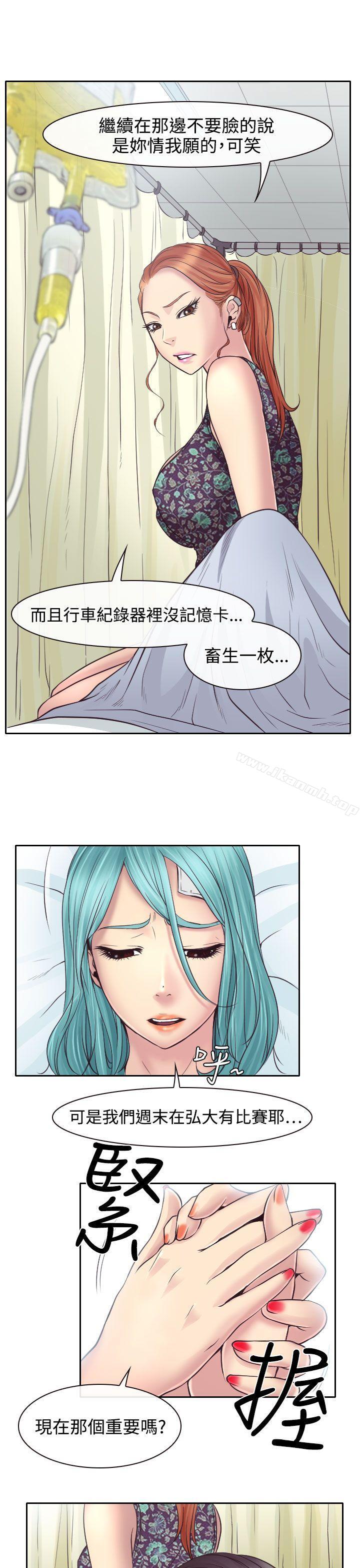 《低速男高速女》漫画 第11話