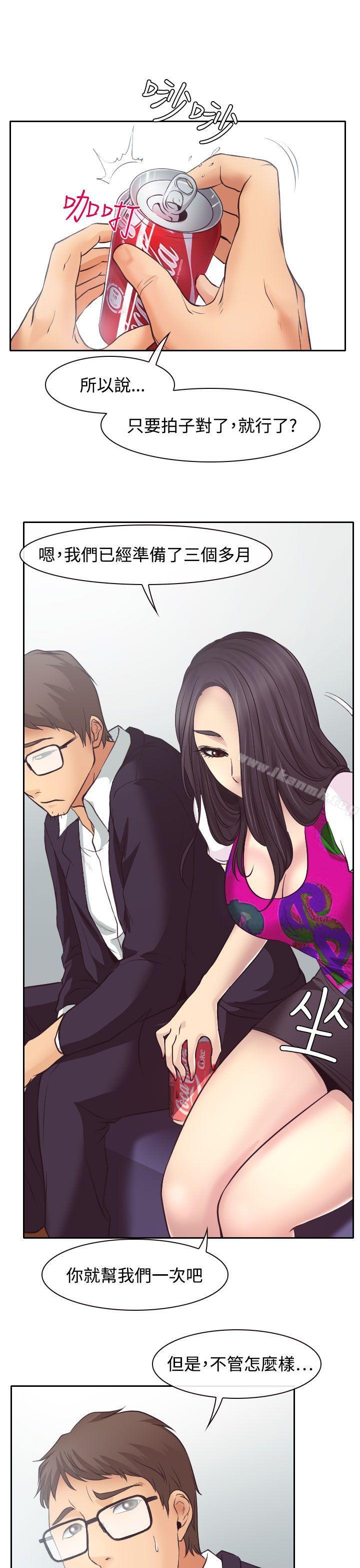 《低速男高速女》漫画 第11話