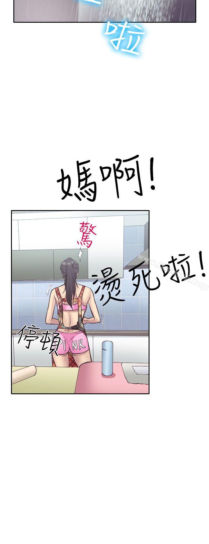 《低速男高速女》漫画 第12話