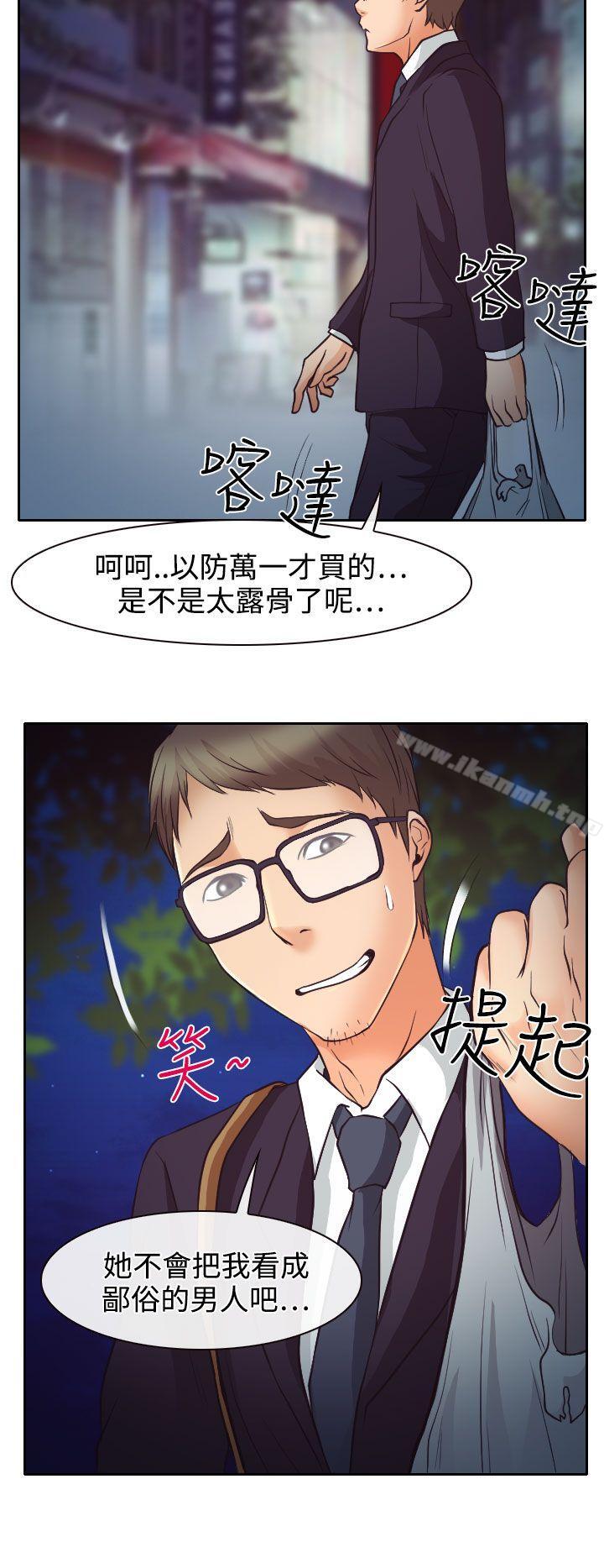 《低速男高速女》漫画 第12話