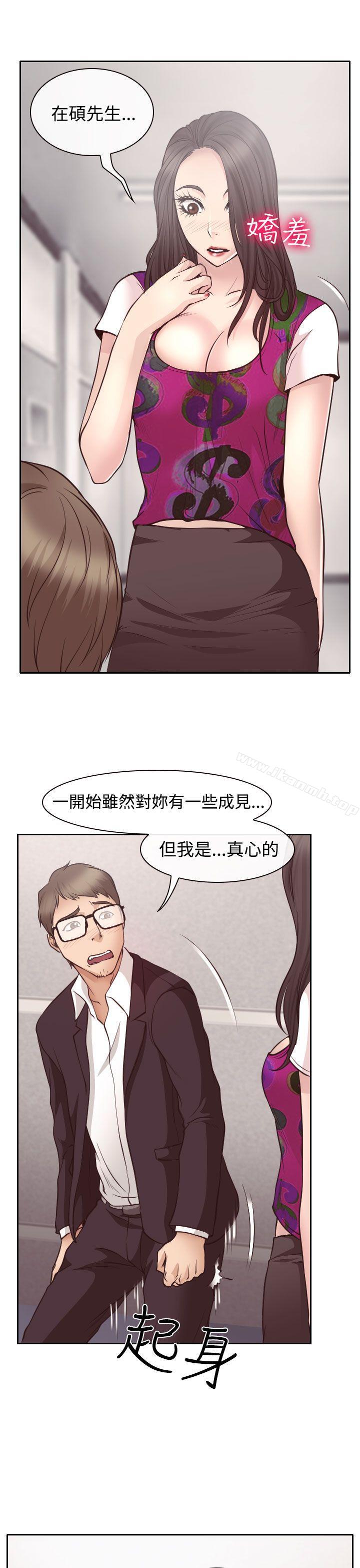 《低速男高速女》漫画 第12話