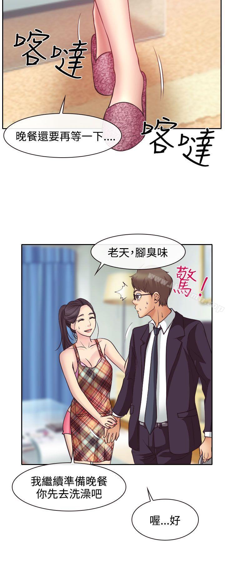 《低速男高速女》漫画 第12話
