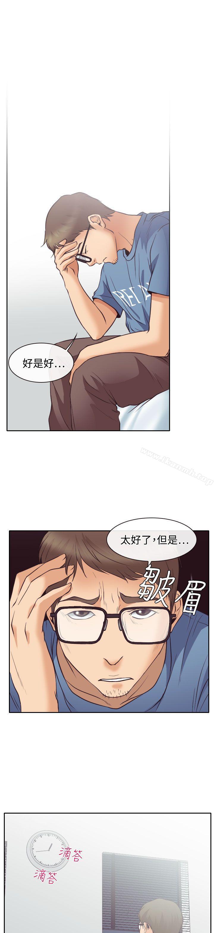 《低速男高速女》漫画 第12話