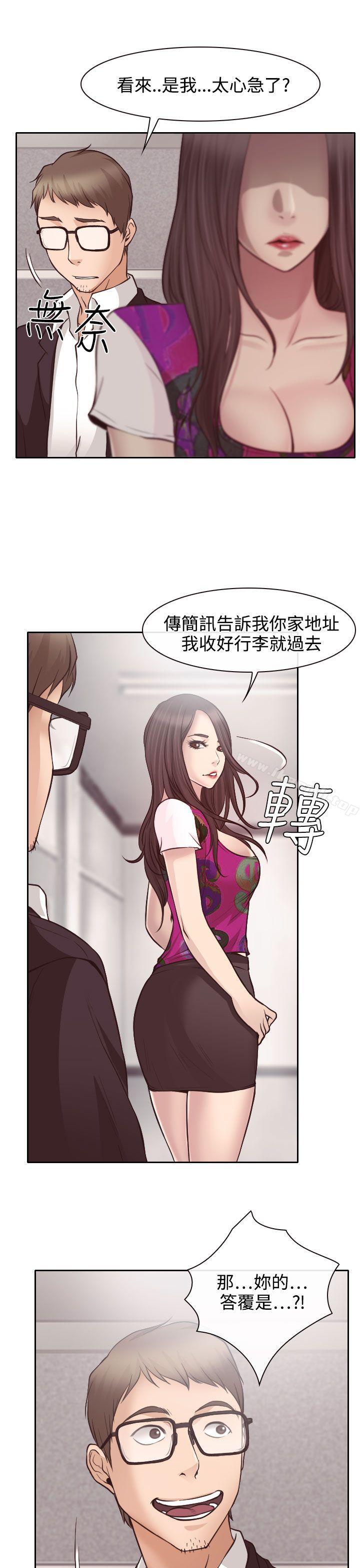 《低速男高速女》漫画 第12話