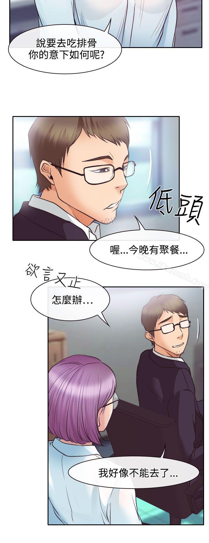 《低速男高速女》漫画 第12話