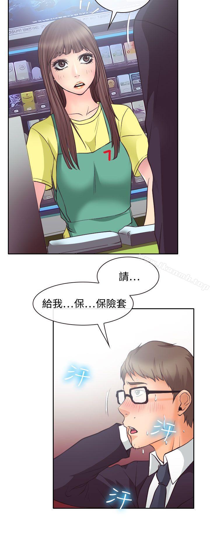 《低速男高速女》漫画 第12話