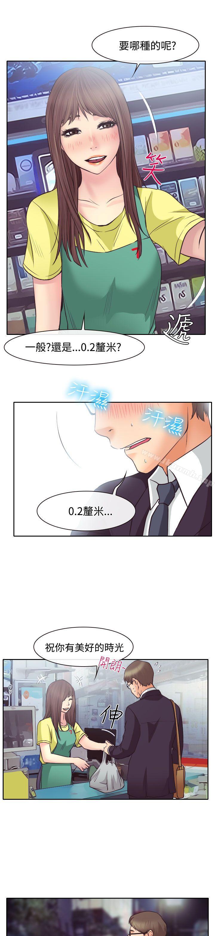 《低速男高速女》漫画 第12話