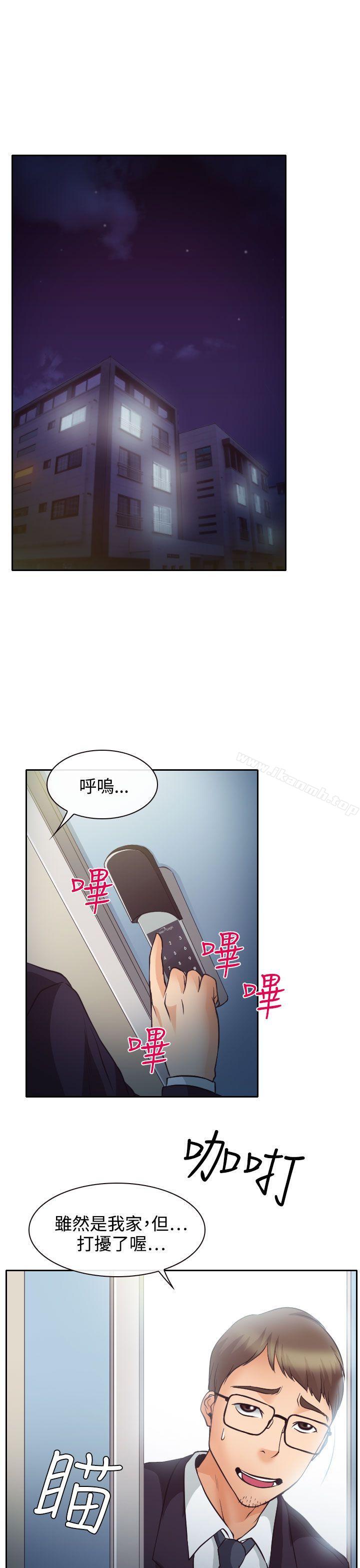 《低速男高速女》漫画 第12話