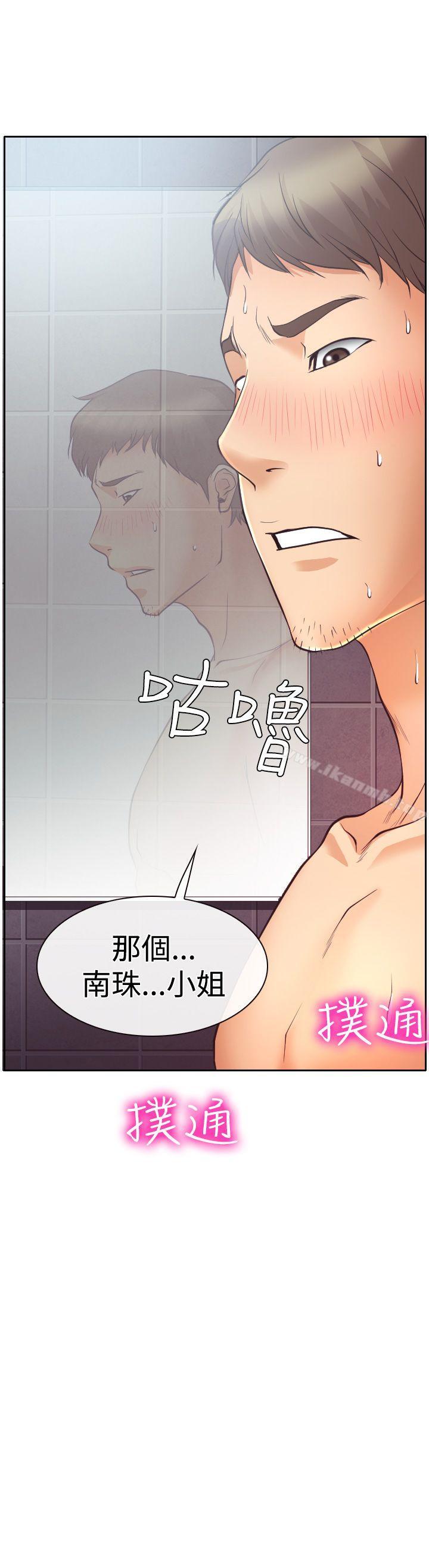 《低速男高速女》漫画 第12話