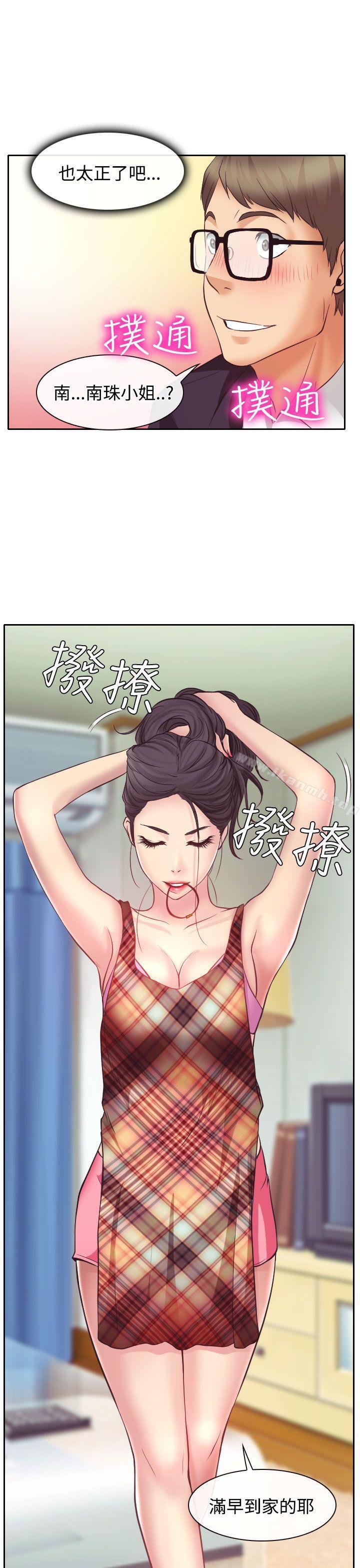 《低速男高速女》漫画 第12話