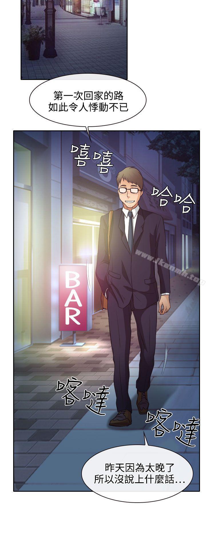 《低速男高速女》漫画 第12話