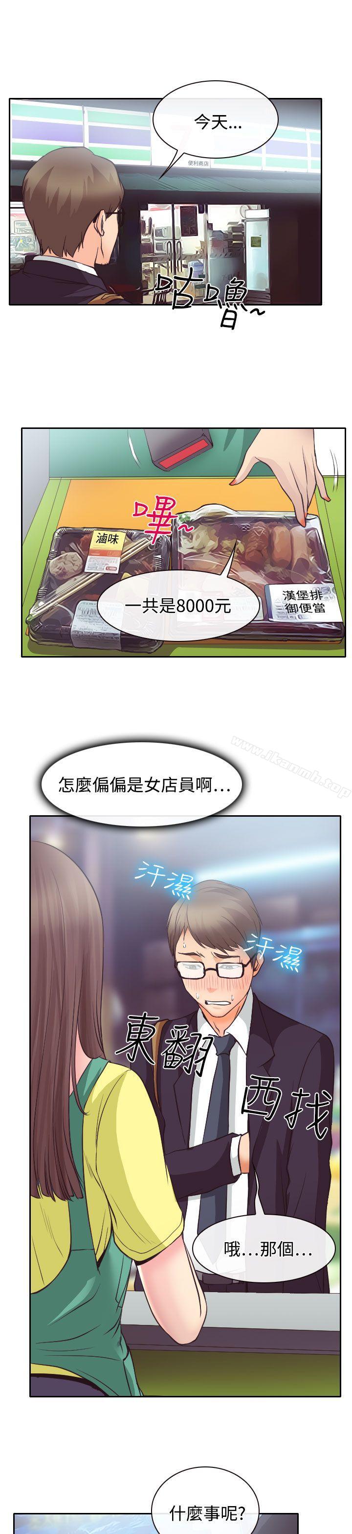 《低速男高速女》漫画 第12話