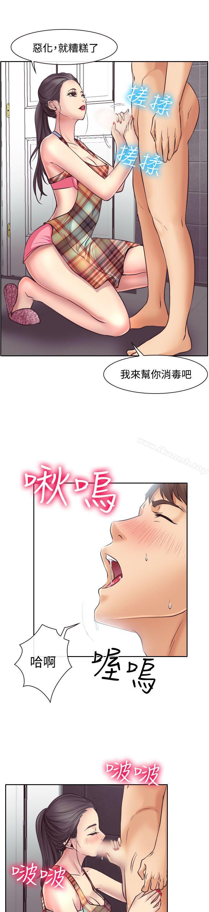 《低速男高速女》漫画 第12話