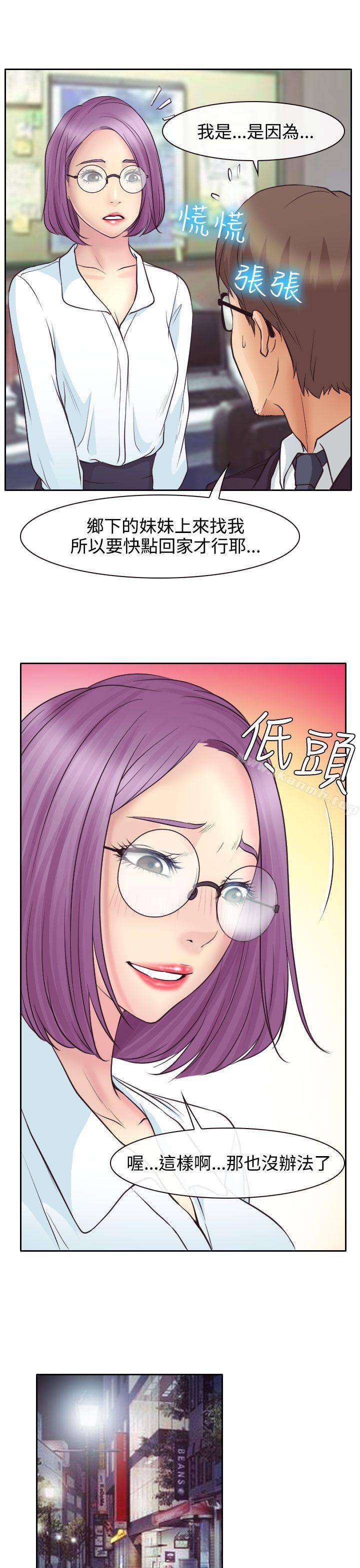 《低速男高速女》漫画 第12話