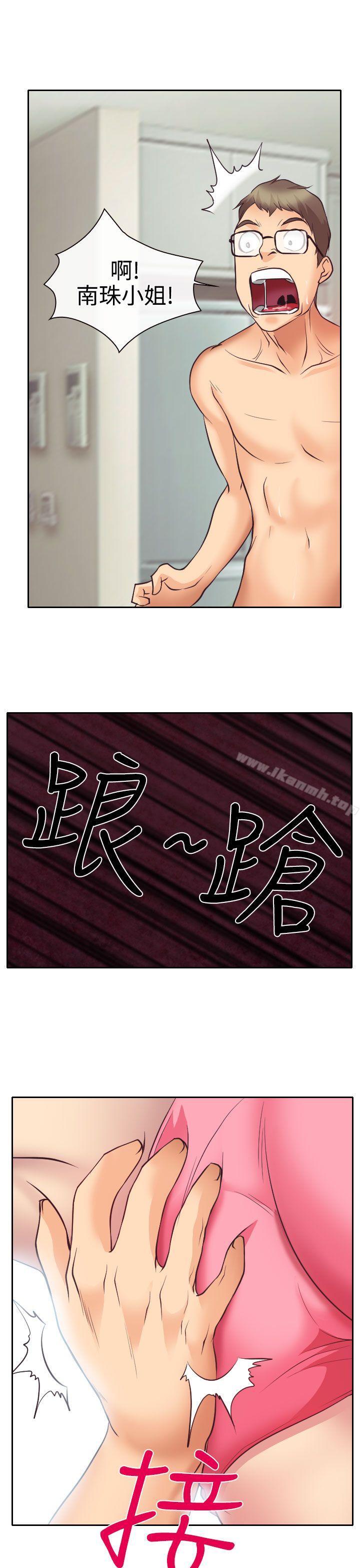 《低速男高速女》漫画 第13話