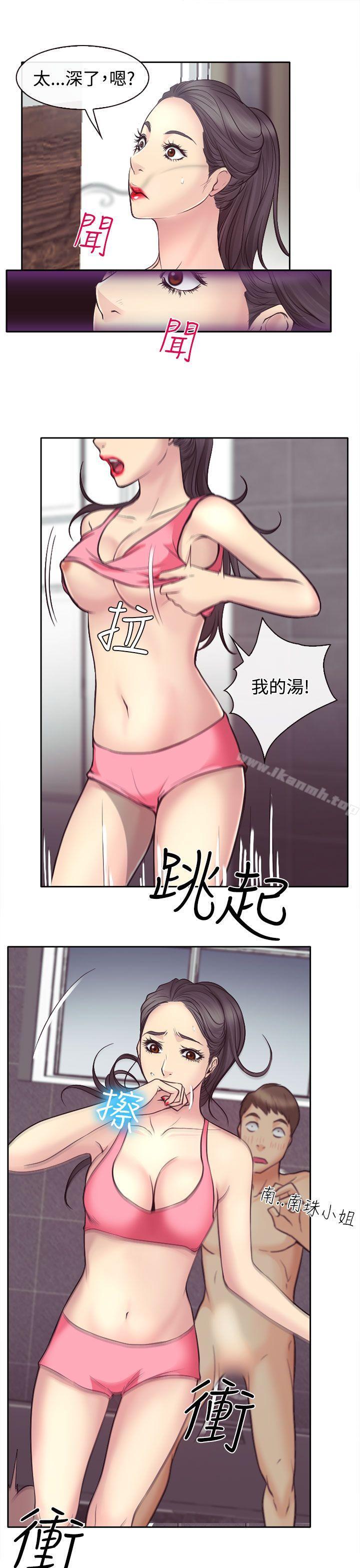 《低速男高速女》漫画 第13話