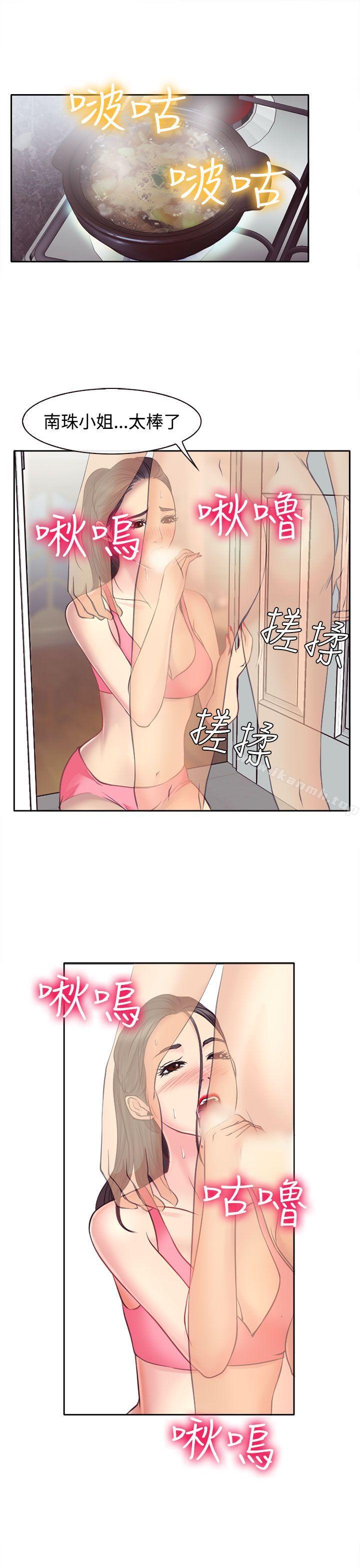 《低速男高速女》漫画 第13話