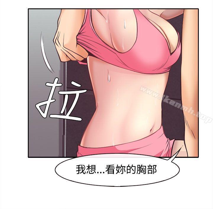《低速男高速女》漫画 第13話