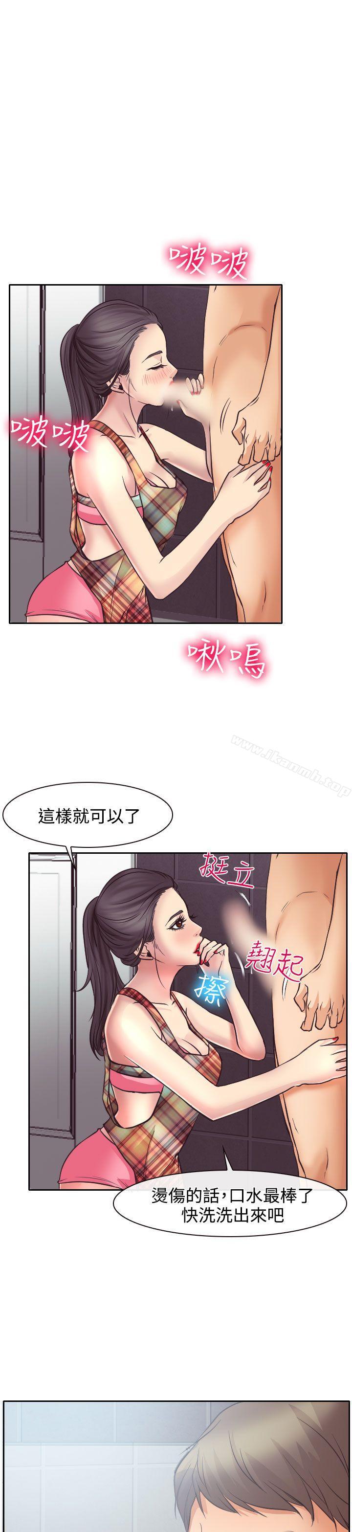 《低速男高速女》漫画 第13話