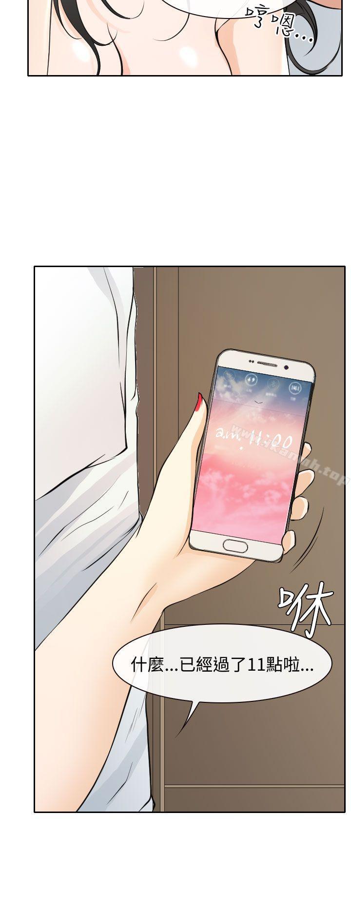 《低速男高速女》漫画 第14話