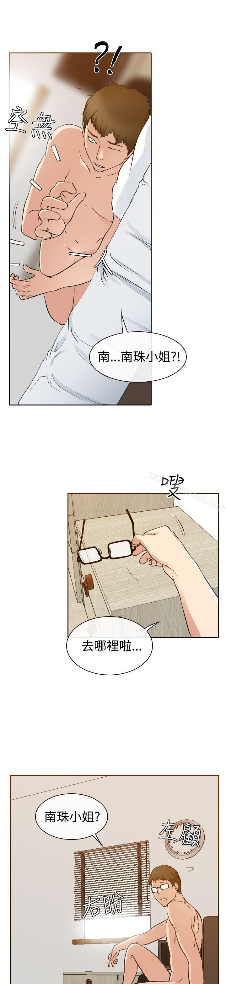《低速男高速女》漫画 第14話