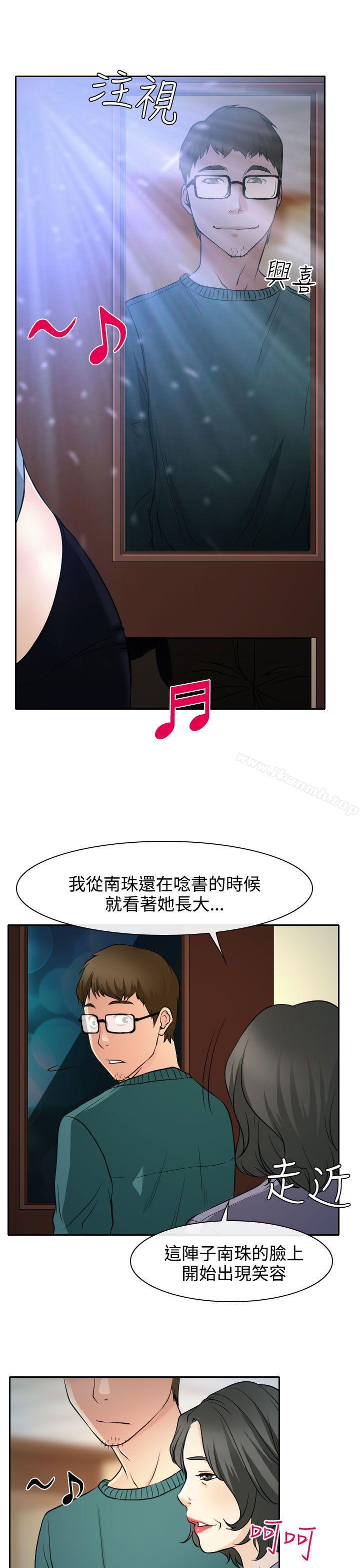 《低速男高速女》漫画 第14話