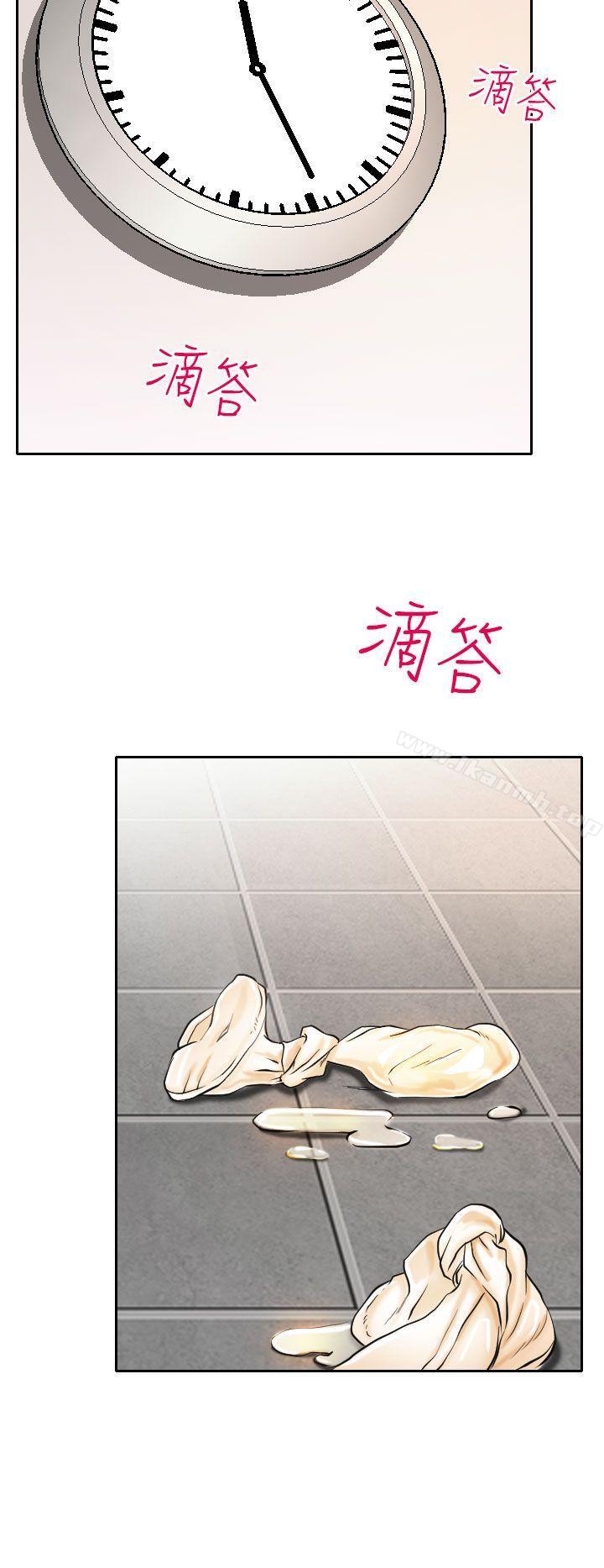 《低速男高速女》漫画 第14話