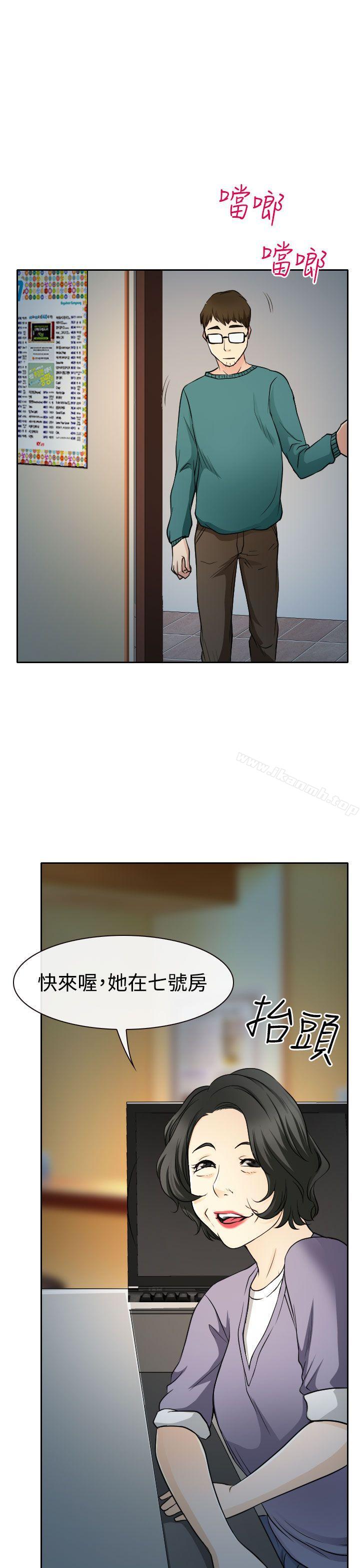 《低速男高速女》漫画 第14話