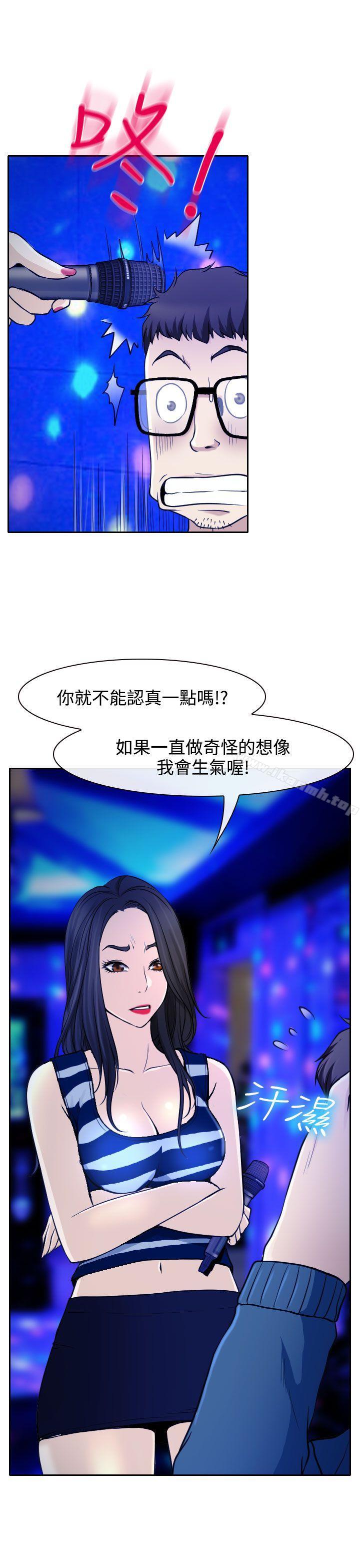 《低速男高速女》漫画 第14話