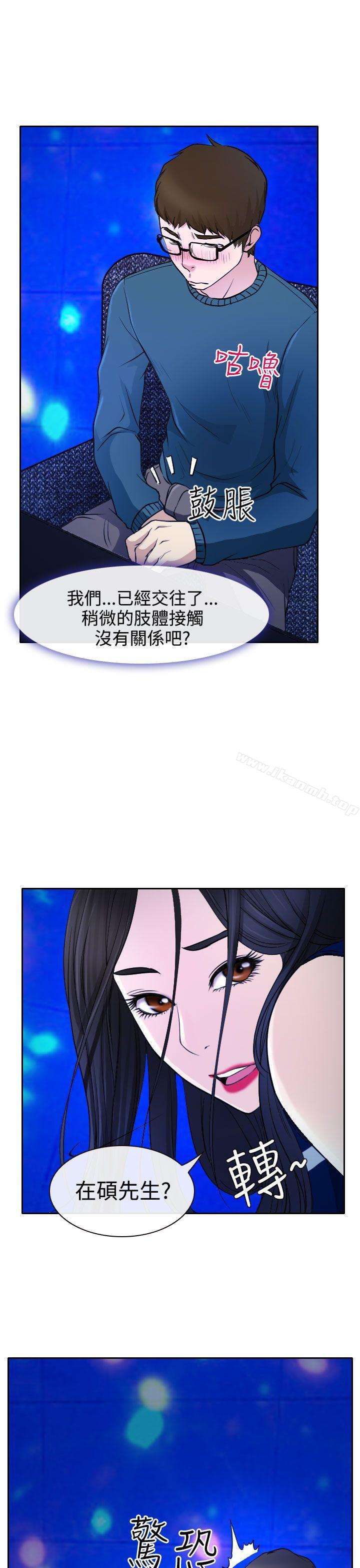 《低速男高速女》漫画 第14話