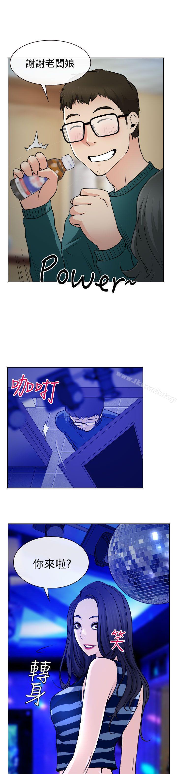 《低速男高速女》漫画 第14話