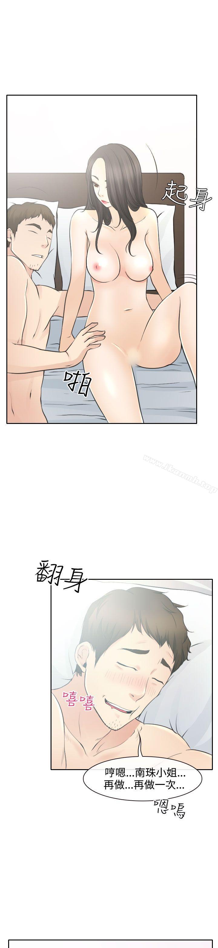 《低速男高速女》漫画 第14話