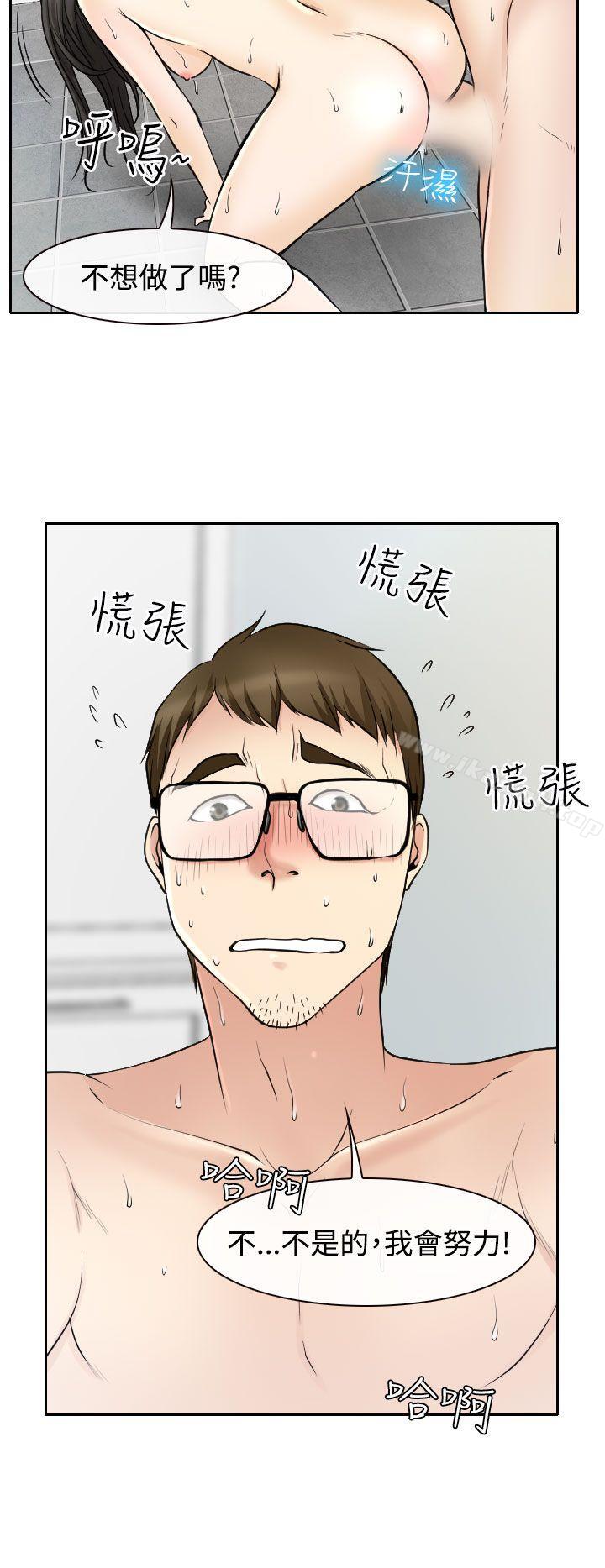 《低速男高速女》漫画 第14話