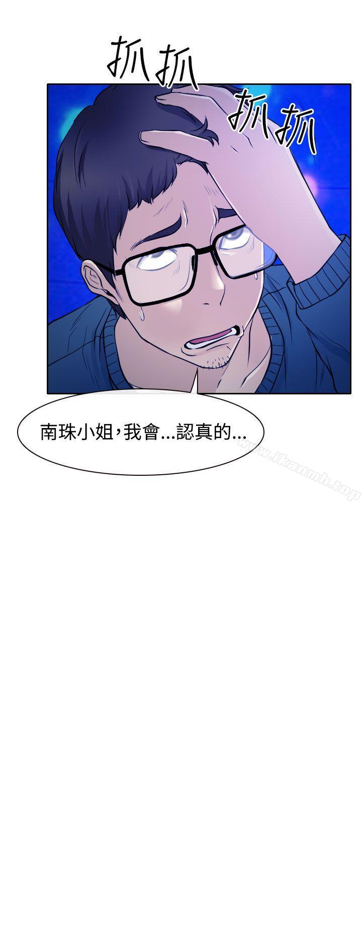 《低速男高速女》漫画 第14話
