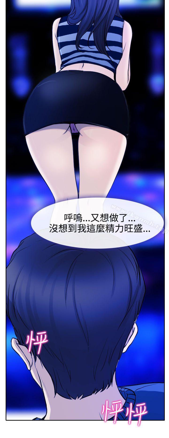 《低速男高速女》漫画 第14話
