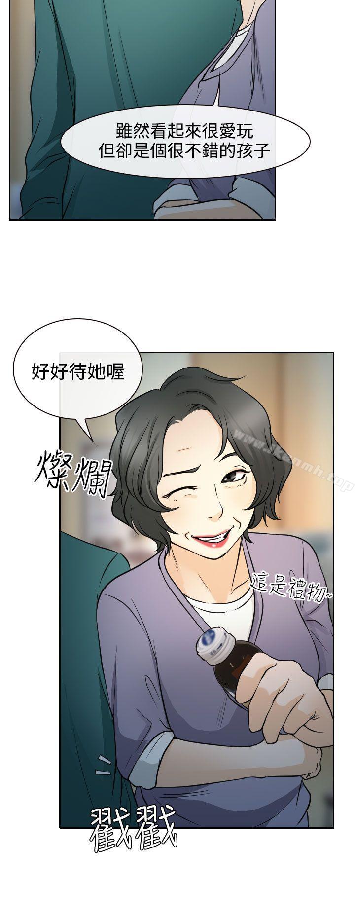 《低速男高速女》漫画 第14話