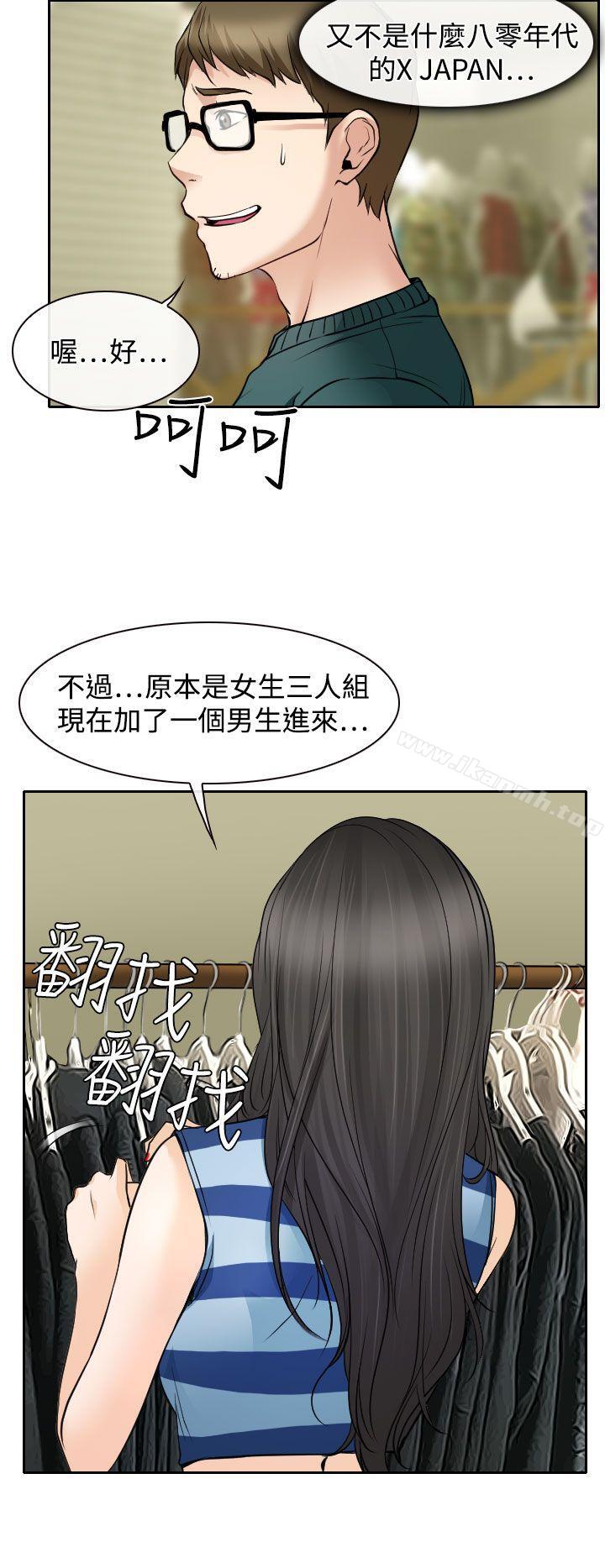 《低速男高速女》漫画 第15話
